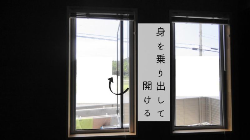 縦すべり出し窓の開口制限ストッパーとは？風対策や落下防止にも 20坪の平屋でコンパクトな暮らし