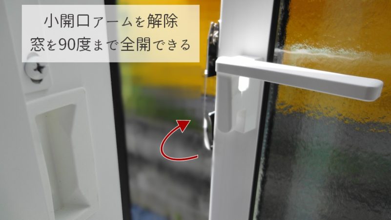 縦すべり出し窓の開口制限ストッパーとは？風対策や落下防止にも 20坪の平屋でコンパクトな暮らし